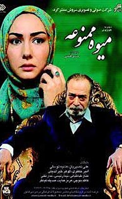 میوه ممنوعه انتهایی